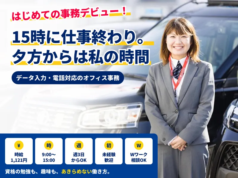 日の丸自動車株式会社のアルバイト・バイト求人情報