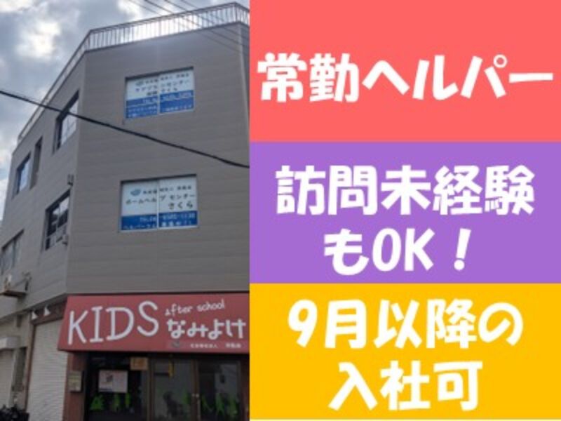 社会福祉法人淳風会の求人・転職情報