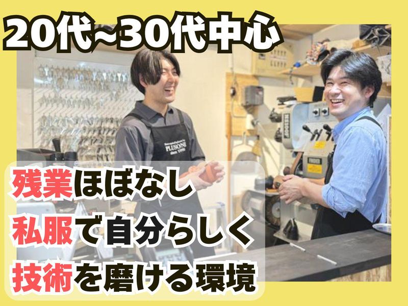 プラスワン　ポップタウン住道オペラパーク店の求人・転職情報