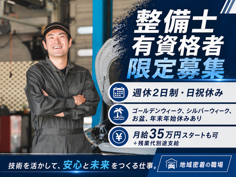 株式会社大進車輌の求人・転職情報