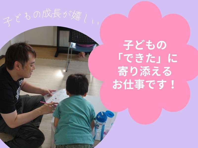 児童デイサービス　りすのいえのアルバイト・バイト求人情報-02