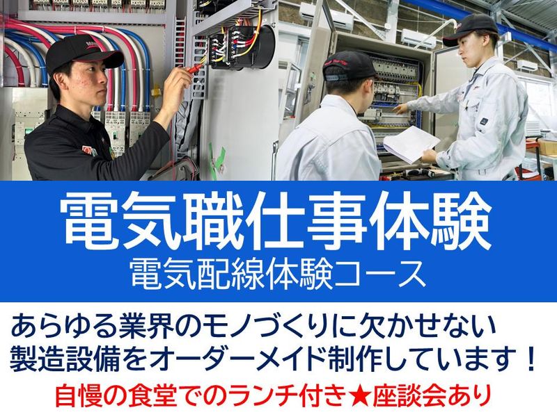【愛知開催】電気職を学ぶ!電気配線体験コース