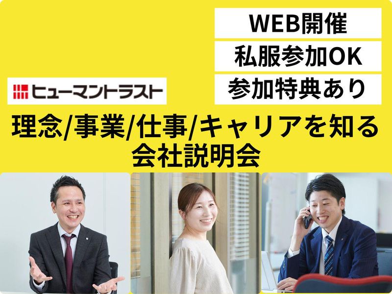 株式会社ヒューマントラスト