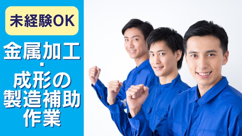 株式会社スクエア/派遣先:守谷市の求人情報