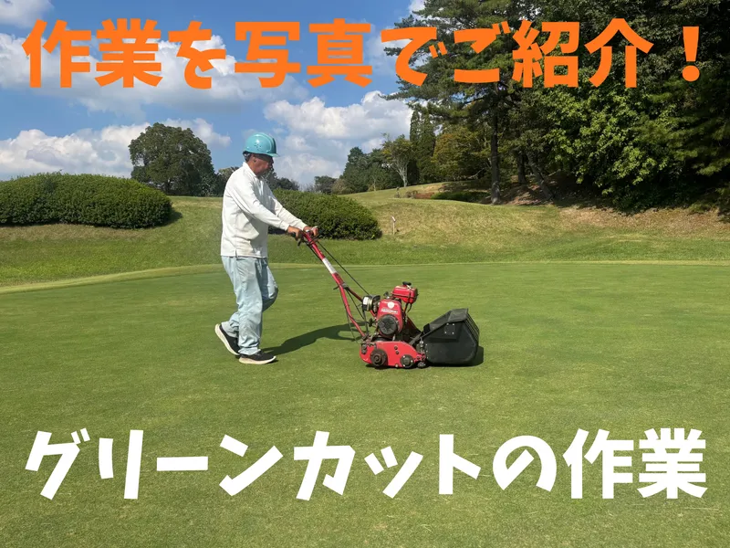 株式会社可児ゴルフ倶楽部のアルバイト・バイト求人情報