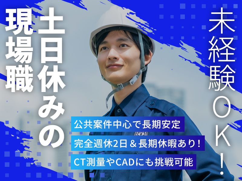 有限会社長若建設の求人・転職情報