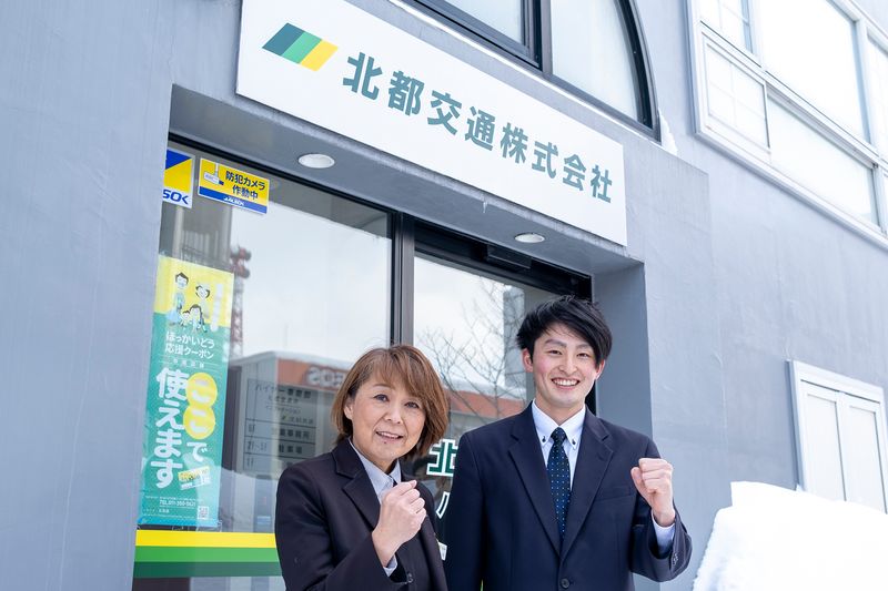 北都交通株式会社-0006の求人・転職情報