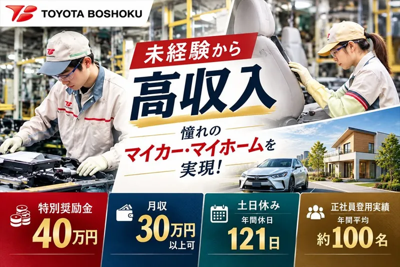 トヨタ紡織株式会社の求人・転職情報