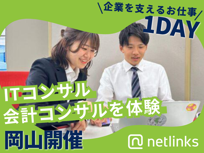 ネットリンクス株式会社