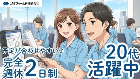 JAGフィールド株式会社の求人・転職情報