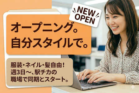 株式会社トライバルユニット　【大阪FAC】のアルバイト・バイト求人情報-46