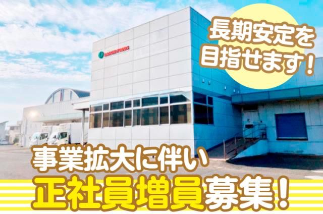 株式会社第一食品の求人・転職情報
