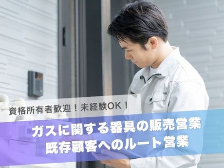株式会社Misumi　ミスミガス免田店の求人・転職情報
