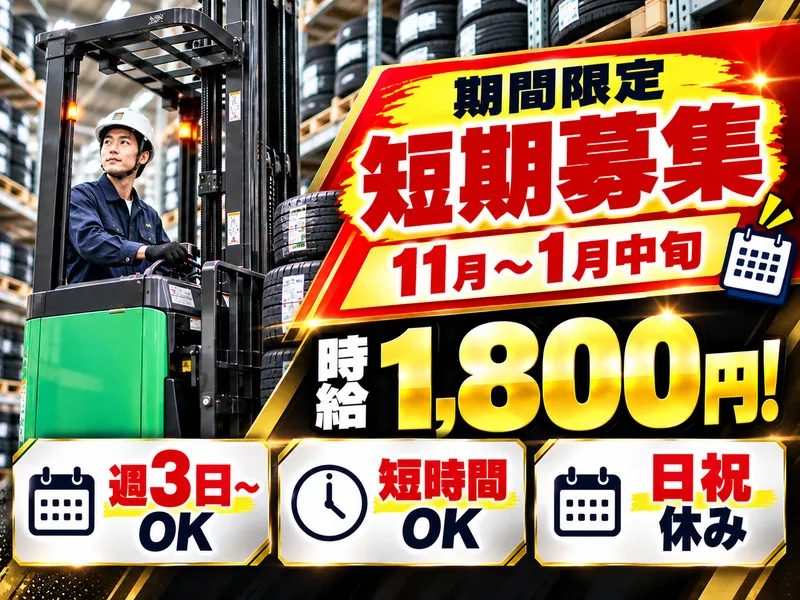 株式会社ロフティーのアルバイト・バイト求人情報