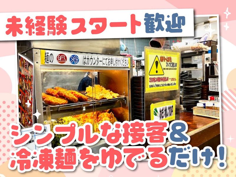 かしわや三軒茶屋店のアルバイト・バイト求人情報-02