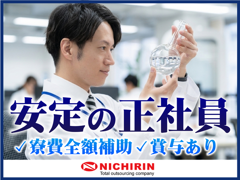 株式会社日輪の求人・転職情報