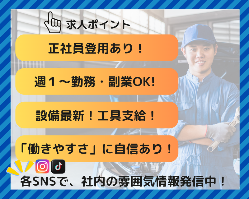 車検専門店 福岡西工場のアルバイト・バイト求人情報-03