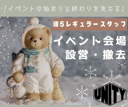 株式会社ユニティー西船橋支店の派遣求人情報