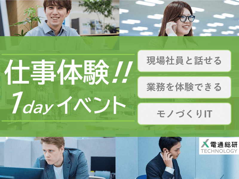 株式会社電通総研テクノロジー