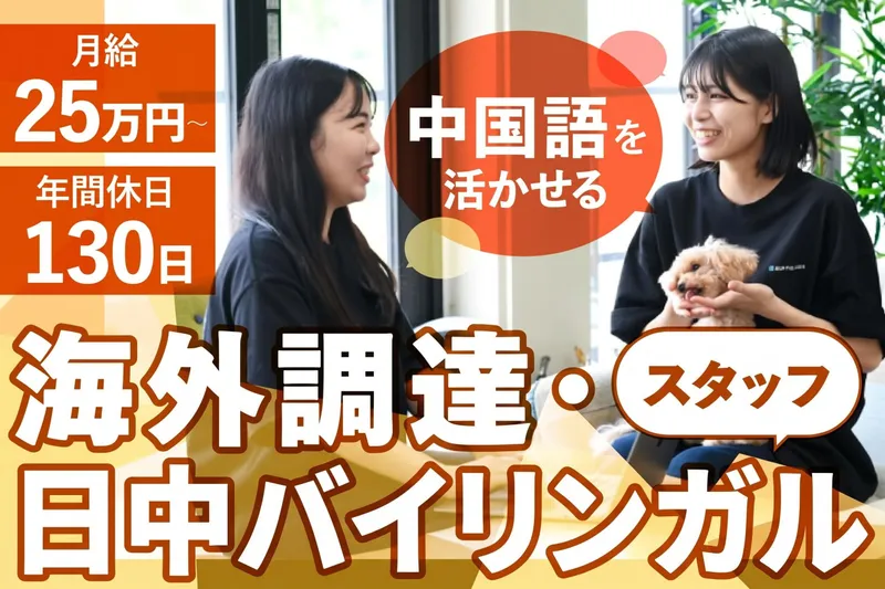 株式会社万邦通商の求人・転職情報