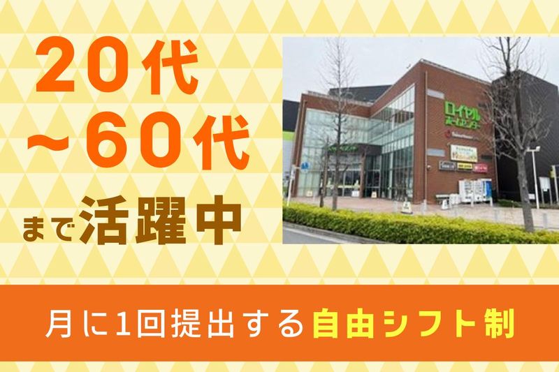 ロイヤルホームセンター　南千住店のアルバイト・バイト求人情報-03
