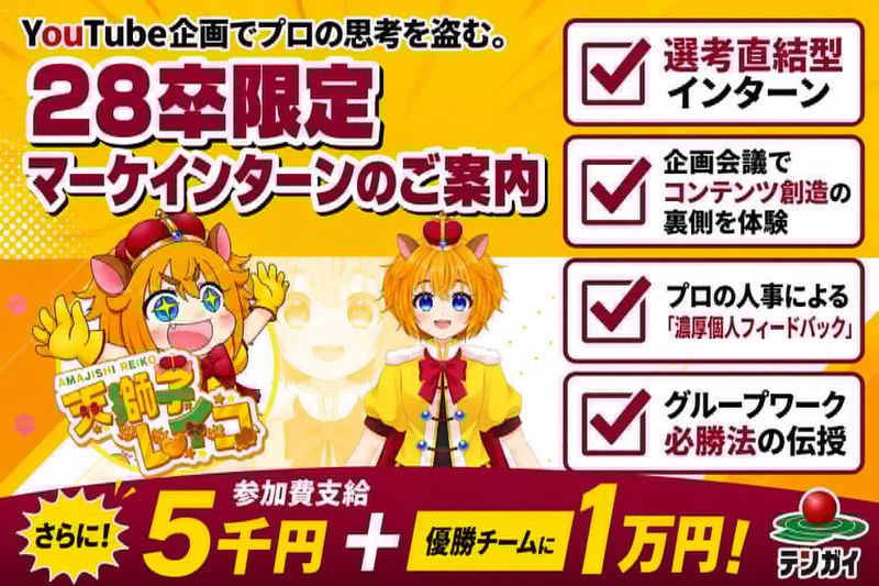 株式会社テンガイ