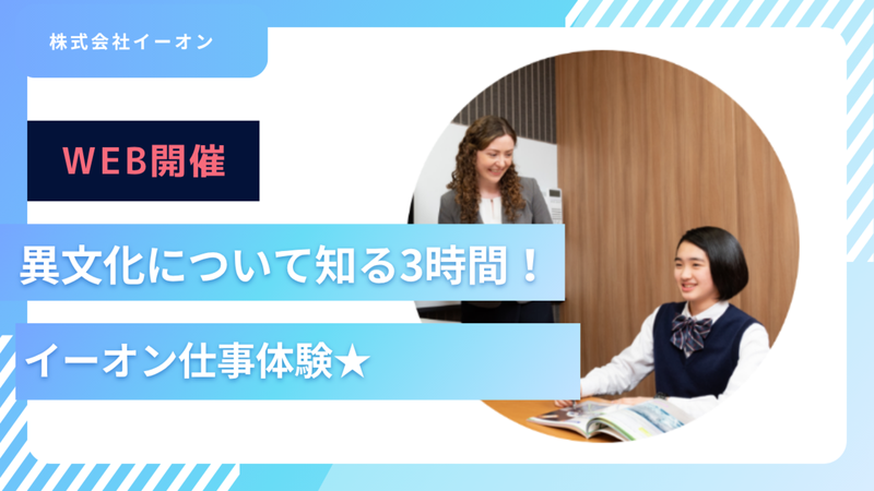 株式会社イーオン