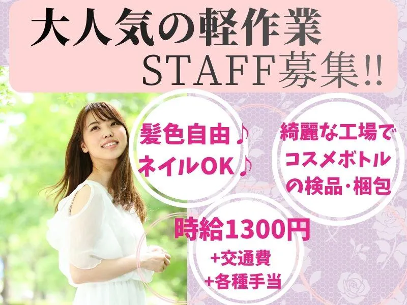 サンエイシステム株式会社　鳥栖営業所のアルバイト・バイト求人情報