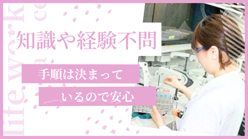 クリタ分析センター　倉敷事業所(S)　002のアルバイト・バイト求人情報-02