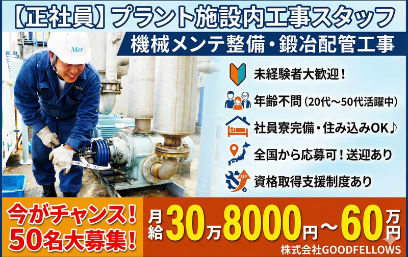 株式会社GOODFELLOWSの求人・転職情報