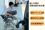 株式会社　トーカイ-0042の求人・転職情報