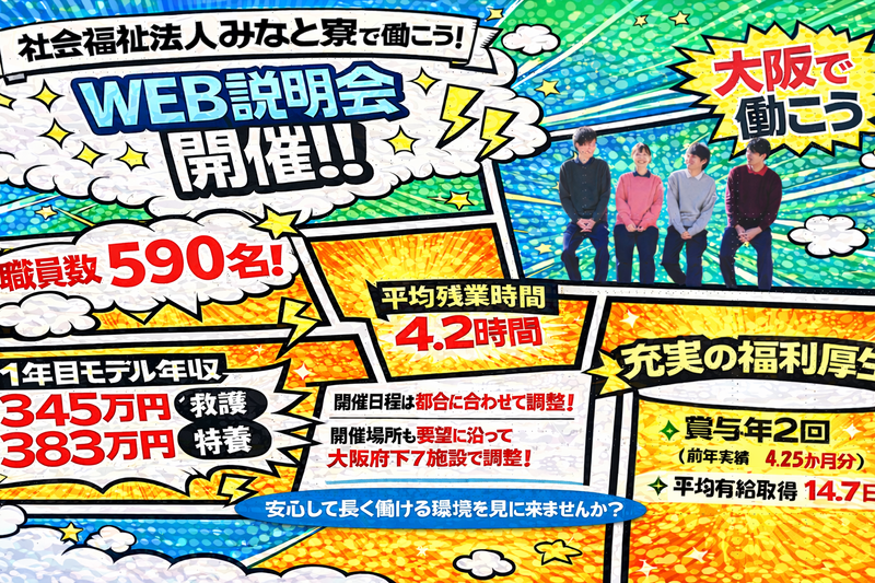 【オンライン】福祉に携わるって何だろう・・働き方を知る90分