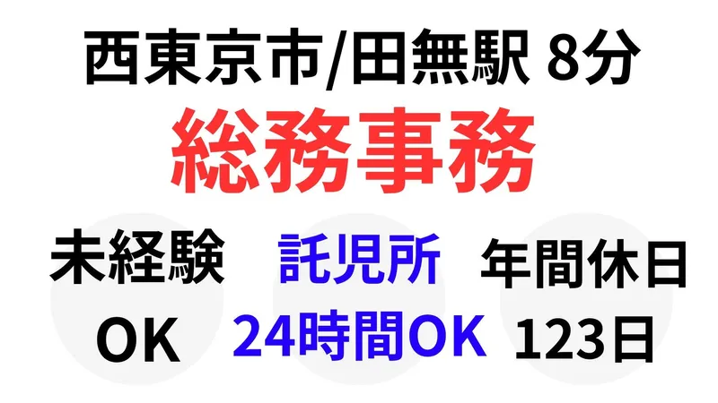 医療法人社団東光会　西東京中央総合病院の求人・転職情報