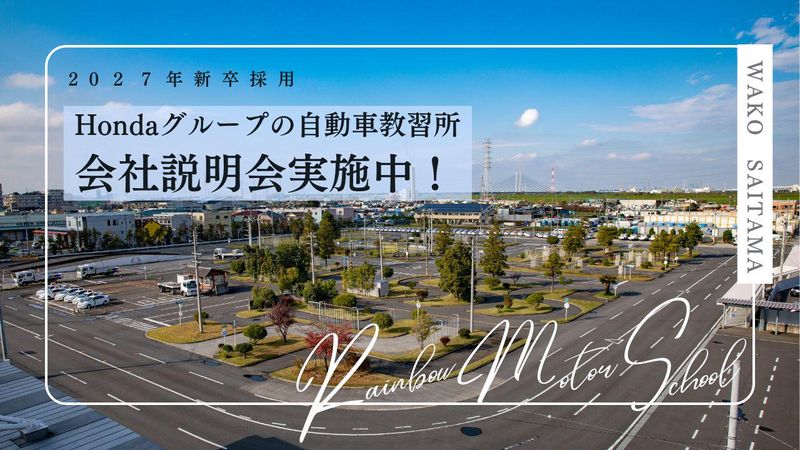 株式会社ホンダレインボーモータースクール