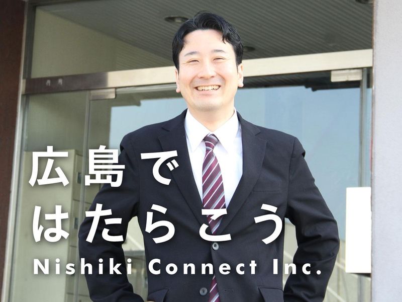 株式会社ニシキコネクト