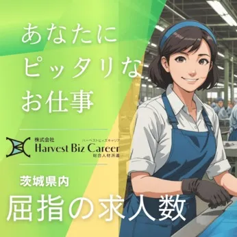 株式会社Harvest Biz Careerのアルバイト・バイト求人情報
