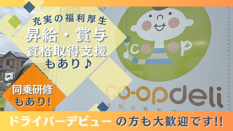 埼玉配送株式会社　川口営業所のアルバイト・バイト求人情報-05