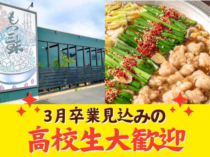 もつ鍋.酒菜.博多長浜豚骨ラーメン　博多房 幸屋のアルバイト・バイト求人情報-02