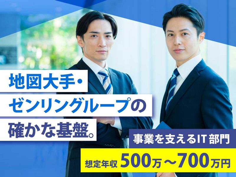 株式会社ゼンリンデータコムの求人・転職情報
