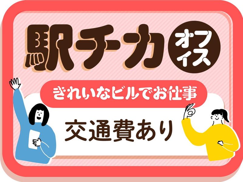 アルティウスリンク株式会社/2250802130のアルバイト・バイト求人情報-04