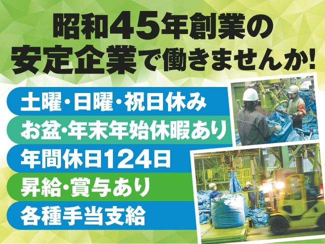 三宝運輸株式会社の求人・転職情報
