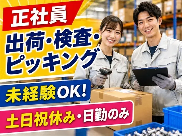株式会社外山製作所のアルバイト・バイト求人情報-02