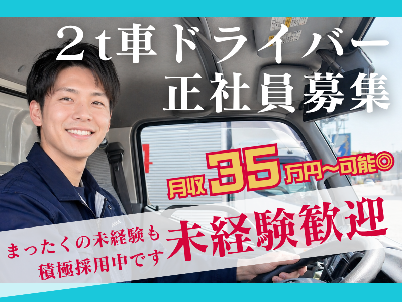 原商事運輸株式会社の求人・転職情報