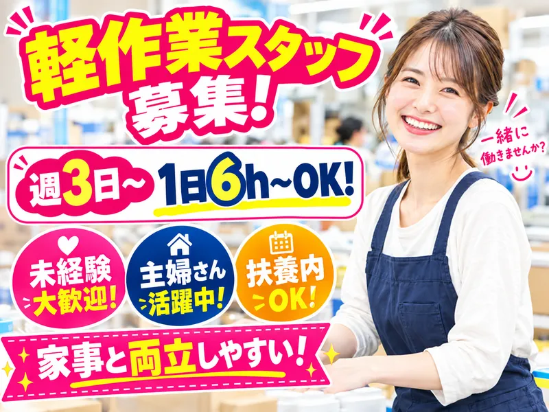 株式会社信光物流　三郷中央センターのアルバイト・バイト求人情報