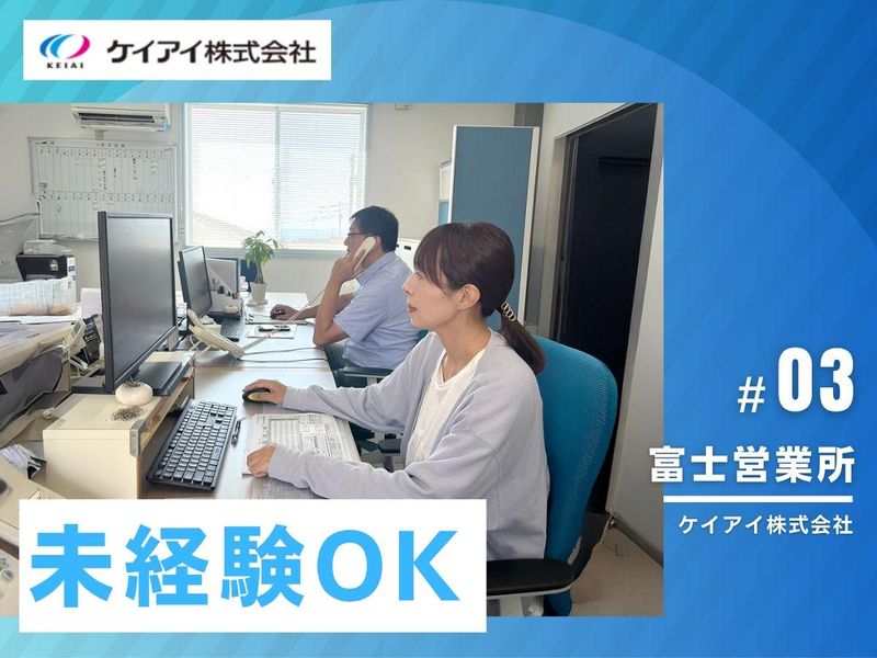 ケイアイ株式会社の求人・転職情報