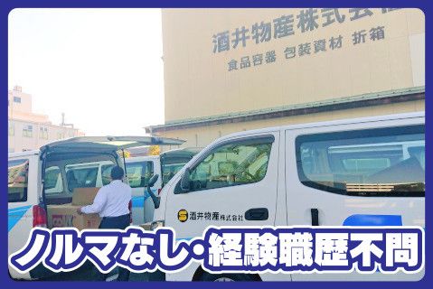 熊本酒井物産株式会社(ja_jp)の求人・転職情報
