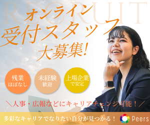 株式会社ピアズの求人・転職情報
