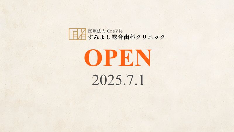 すみよし総合歯科クリニックのアルバイト・バイト求人情報-05