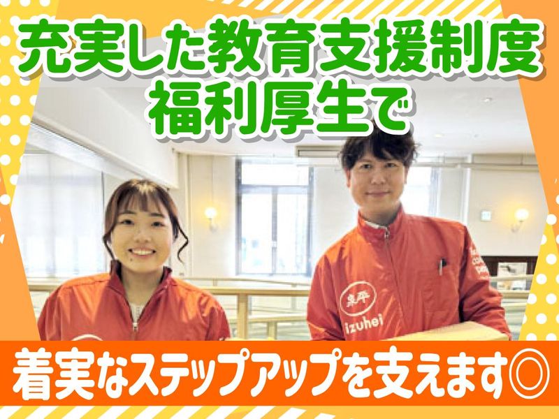 株式会社泉平　神戸支店・近畿DCのアルバイト・バイト求人情報-02