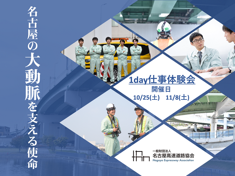 一般財団法人名古屋高速道路協会